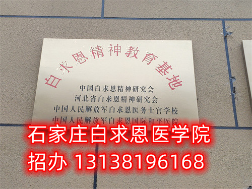 石家庄白求恩医学院2024年春招有3+2大专吗？ 学校资讯