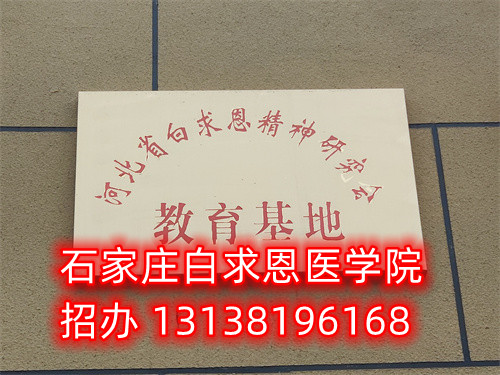 石家庄白求恩医学中专学校收手机吗？ 学校推荐