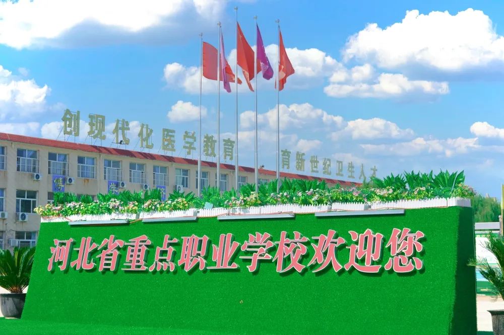 石家庄北方医学中等专业学校2024年春季招生开始！