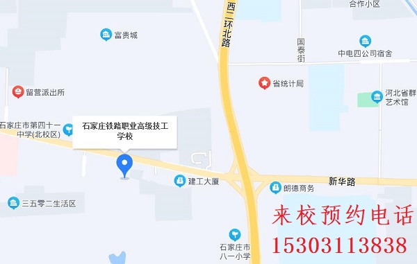 石家庄铁路中专学校报名地址在哪 学校资讯