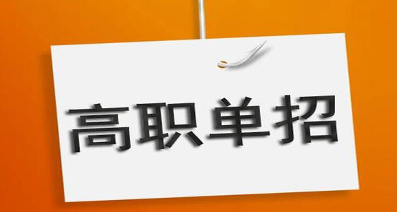 2024年河北省高职单招考试七类和高职单招对口医学类控制线 学校资讯