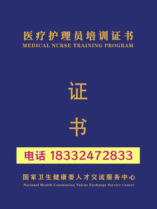 石家庄医疗护理员证书从哪里考