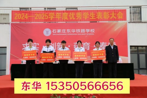 石家庄东华铁路学校2026年中考以后需要分数吗