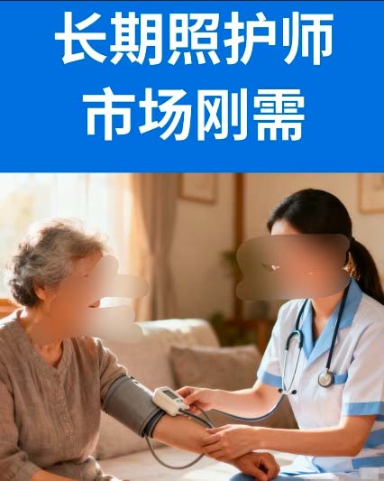 长期照护师（健康照护师）证怎么考 有什么用处