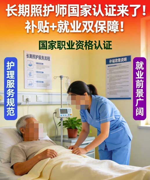 石家庄长期照护师（健康照护师）怎么报名考试