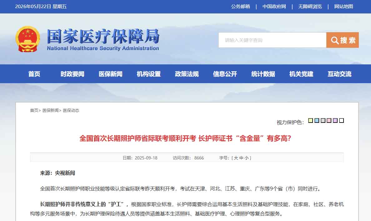 长期照护师怎么报名？报考条件、报名入口官网、报名考试时间
