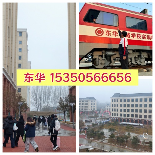 石家庄东华铁路学校实训_副本_副本.jpg