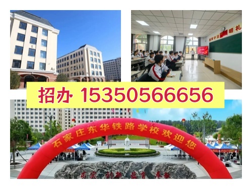 石家庄东华铁路学校校园_副本.jpg
