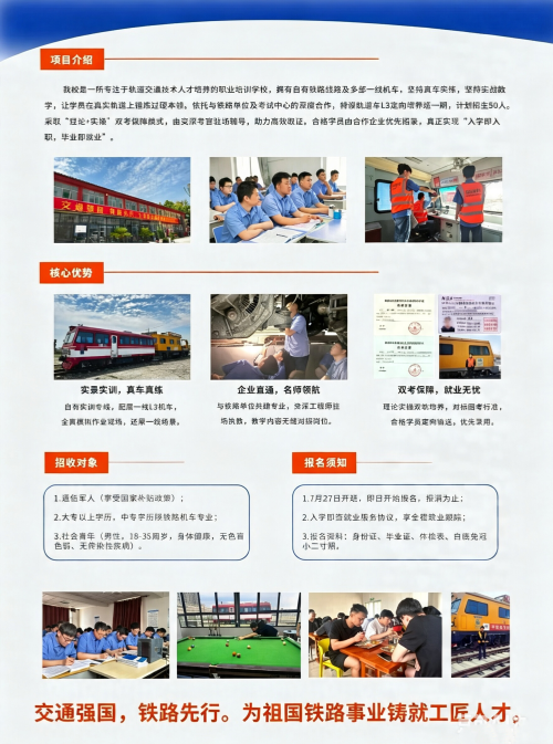 石家庄火车司机培训 石家庄火车司机培训
