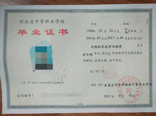 东华毕业证.jpg