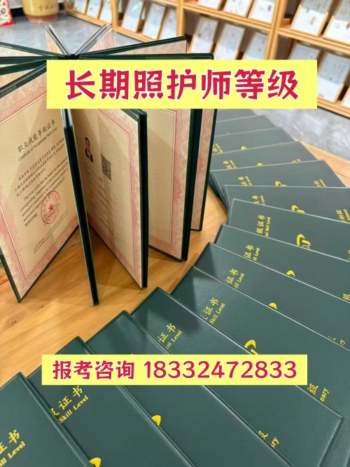 石家庄长期照护师分几个等级?初级中级高级报考区别 石家庄长期照护师分几个等级?初级中级高级报考区别