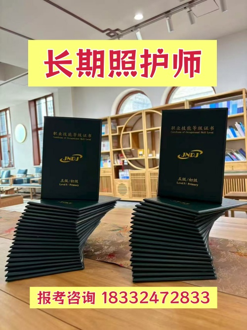 石家庄报考长期照护师需要什么条件？初级工学历年龄要求